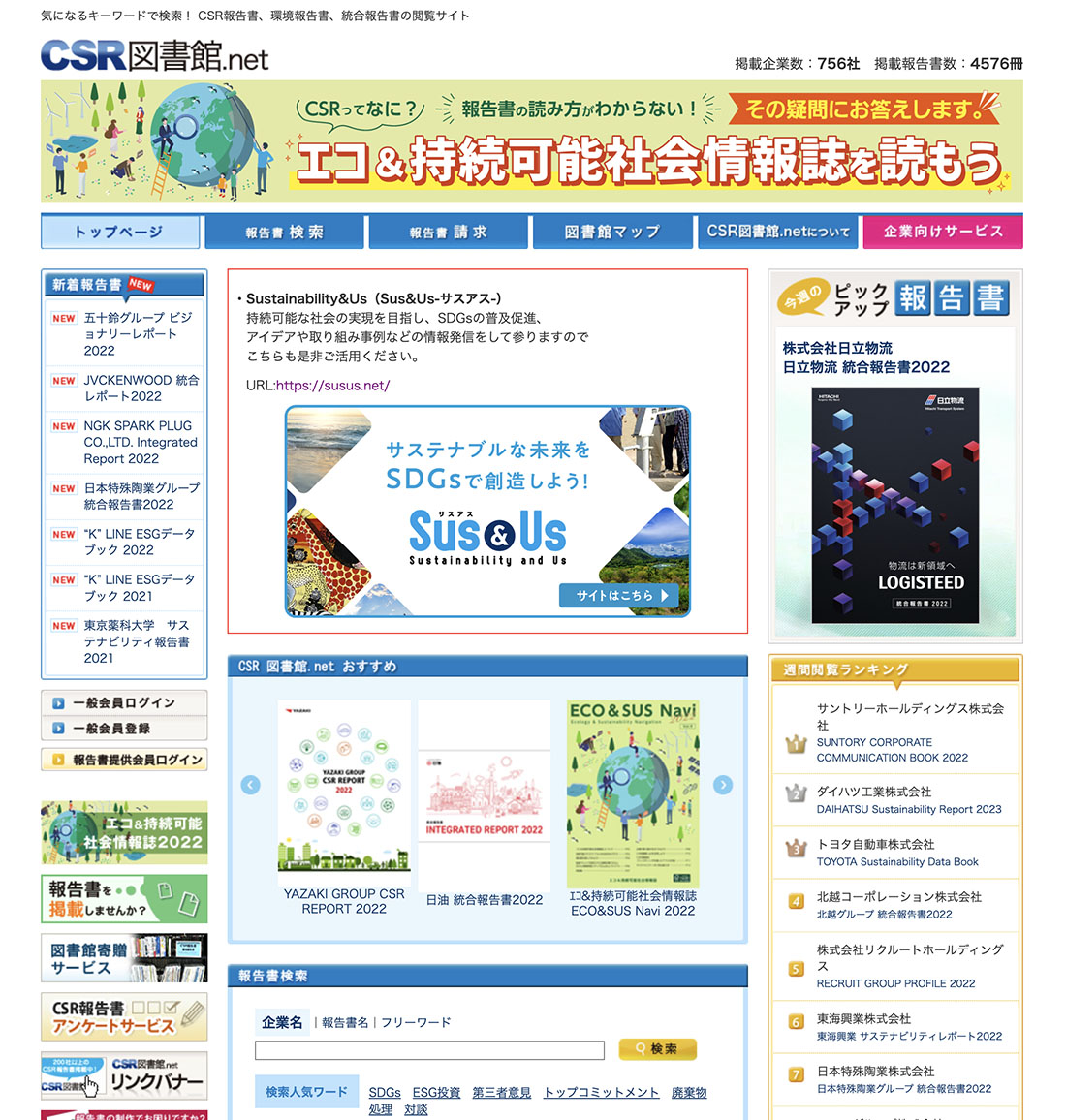 CSR図書館.net サイトイメージ