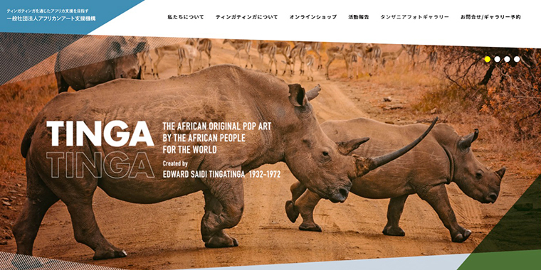 アフリカンアート支援機構ギャラリー